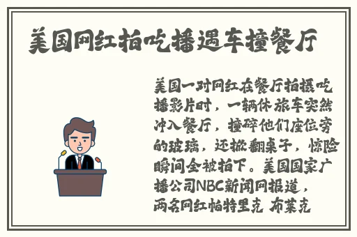 小洞吃火腿肠喝热牛奶